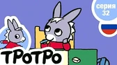 Тротро – художник Тротро – художник