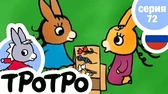 Тротро и рынок Тротро и рынок