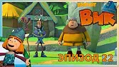 Пыль в глаза Викинг Вик Пыль в глаза