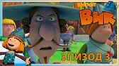 Волшебный фонарь Викинг Вик Волшебный фонарь