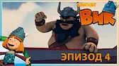 Колесо мельницы Викинг Вик Колесо мельницы