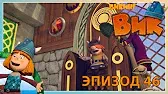 Троянский Снорре Викинг Вик Троянский Снорре