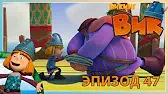Всё включено Викинг Вик Всё включено