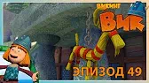 Йольский козлик Викинг Вик Йольский козлик
