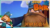 Кракен Викинг Вик Кракен