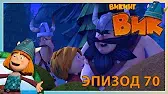 Гильби-пират Викинг Вик Гильби-пират