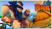 Монстр Викинг Вик Монстр
