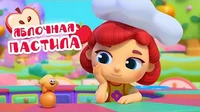 Яблочная пастила Волшебная кухня Яблочная пастила