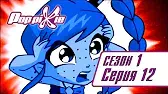 Спасите неуклюжих обезьян Волшебные ПопПикси Спасите неуклюжих обезьян