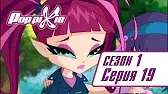 Ленни и Юкка воюют Волшебные ПопПикси Ленни и Юкка воюют
