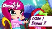 Сумасшедшая погода Волшебные ПопПикси Сумасшедшая погода