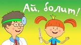 Ай, болит! Жила-была царевна Ай, болит