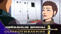 Станция «Черная Тета» Звездные войны: Сопротивление Станция «Черная Тета»