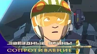Центры притяжения Звездные войны: Сопротивление Центры притяжения