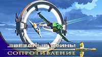 Пропавшие Звездные войны: Сопротивление Пропавшие