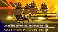 Исчадие Звездные войны: Сопротивление Исчадие