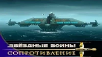 Тройной мрак Звездные войны: Сопротивление Тройной мрак