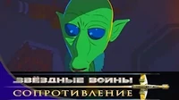 Высокая башня Звездные войны: Сопротивление Высокая башня