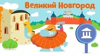 Великий Новгород Бодо Бородо Великий Новгород