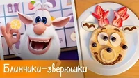 Блинчики-зверюшки Готовим с Бубой Блинчики-зверюшки