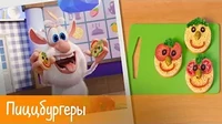 Пиццбургеры Готовим с Бубой Пиццбургеры