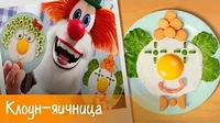 Клоун-яичница Готовим с Бубой Клоун-яичница