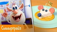 Cыыырпрайз Готовим с Бубой Cыыырпрайз