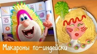Макароны по-индейски Готовим с Бубой Макароны по-индейски