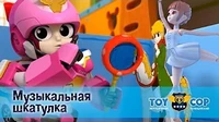 Музыкальная шкатулка Игрушечный полицейский Музыкальная шкатулка