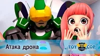 Атака дрона Игрушечный полицейский Атака дрона