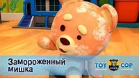 Замороженный мишка Игрушечный полицейский Замороженный мишка