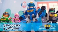 Заморозки в детской Игрушечный полицейский Заморозки в детской