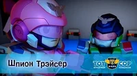 Шпион Трэйсер Игрушечный полицейский Шпион Трэйсер
