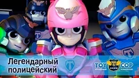 Легендарный полицейский Игрушечный полицейский Легендарный полицейский