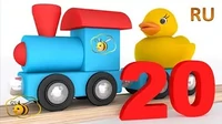 Учимся считать до 20 Паровозик Чух-Чух Учимся считать до 20