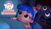 Сонная пижамная вечеринка Тру и Радужное королевство Сонная пижамная вечеринка