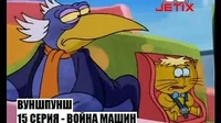 Война машин Вуншпунш Война машин
