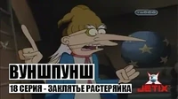 Заклятье Растеряйка Вуншпунш Заклятье Растеряйка