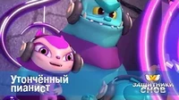 Утончённый пианист Защитники снов Утончённый пианист